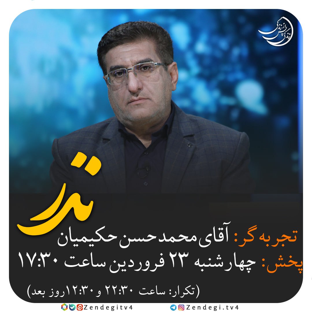 musavi_mansour's tweet photo. میگفت بهم گفتن ظهور در زمانه شما اتفاق میوفته!
و باید به مستمندان کمک کنید و حتما بهشون بگید این نذر امام زمان (ارواحنا له الفدا) هست. این نشون میده چقدر پویش #مهر_مهدوی دقیق و درست و هوشمندانه‌ست‌..
#زندگی_پس_از_زندگی https://t.co/Hm5mWK3VjB