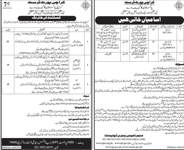 Karachi Port Trust KPT Jobs 2023 | Employment

#karachi #KarachiJobs #portjobs #karachiport #kpt #Sindh #SindhJobs #employment