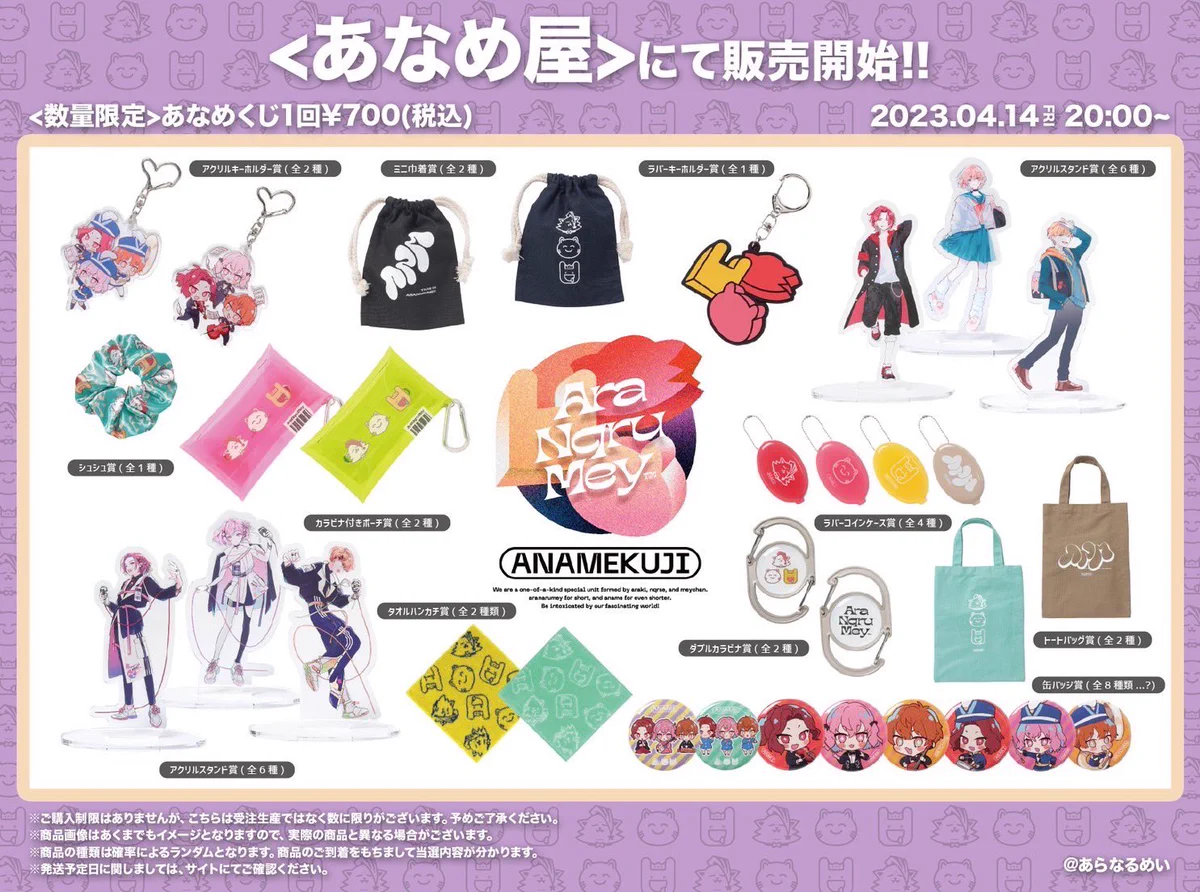 あらなるめい　あなめ屋　あなめ　グッズ　4点　まとめ売り　パターンB Fthg_2YWcAMU2tQ?format=webp&