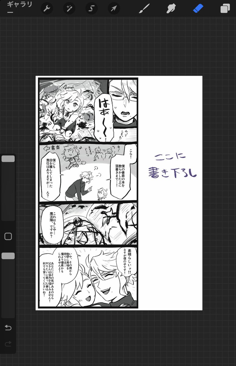 原稿サイズにグレスケで貼り付けて空いたスペースに書き下ろしとか…?🤔 