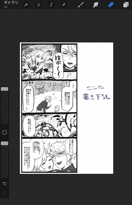 原稿サイズにグレスケで貼り付けて空いたスペースに書き下ろしとか…?🤔 