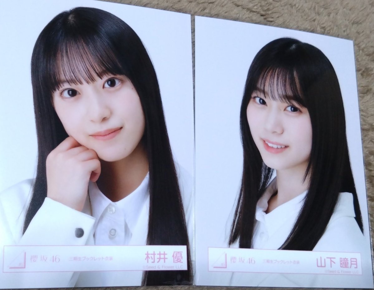 櫻坂46 山下瞳月 生写真 三期生ブックレット チュウ 直筆サイン入り