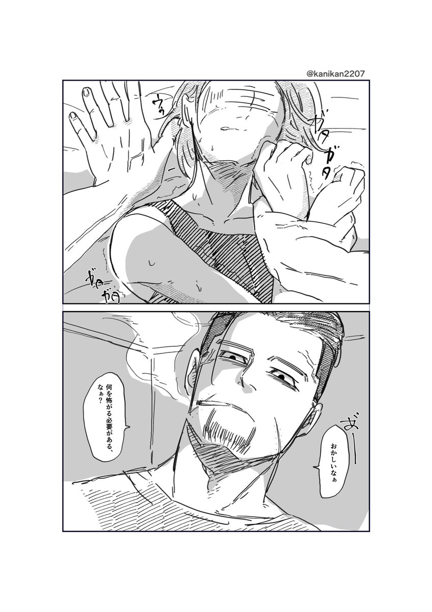 不穏
#金カ夢  ※現パロ ogt 