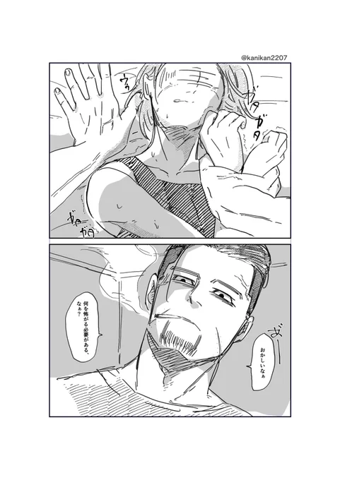 不穏
#金カ夢  ※現パロ ogt 