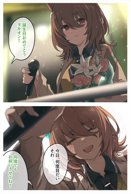 「誕生日おめでとうタキオン!」
 #アグネスタキオン生誕祭2023 