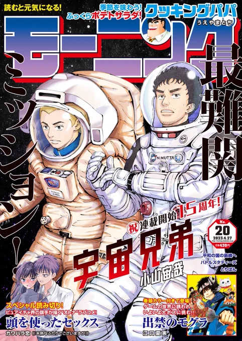 毎週木曜日はモーニングの発売日!
島耕作40周年記念スピンオフ作品『逢いたくて、島耕作』第6話載ってます!
放っておいても島耕作は出世するんじゃないかと気付いた谷の前に現れた女性は…!? 