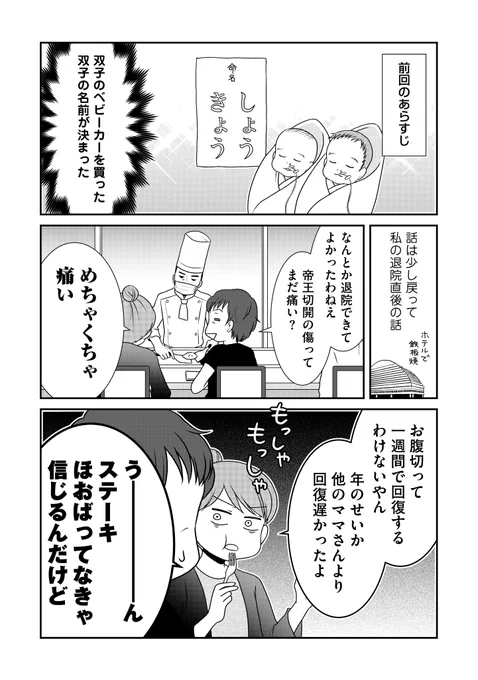 すみません!お知らせしそびれてました。
「#なんもわからん双子育児」7話更新されてます。自分は退院したけれども双子の入院は続く… https://t.co/JaRCAnEy54 