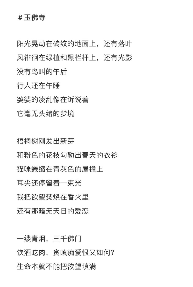 dayer_chen's tweet photo. 前几天去了上海玉佛寺，写了首关于玉佛寺的诗歌。个人最喜欢的两句是：���我把欲��焚烧在香火里，还有那暗无天日的爱恋”。你喜欢吗？ https://t.co/fOeoau2OI7