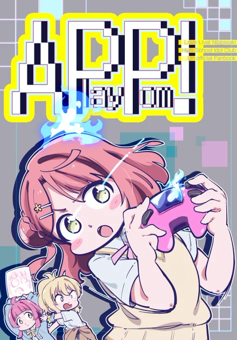 【僕ラブ37】新刊サンプル(1/2) 
ファミ通APP組(時空はアニガサキ)でゲームする漫画です。歩夢ちゃんはコントローラーを握ると前世の人格(?)が憑依します。 4/16の僕ラブ37にて頒布予定です。 
ゲストページに、まじがくさんより1ページ寄稿していただきました!
28P/500円(会場価格) 