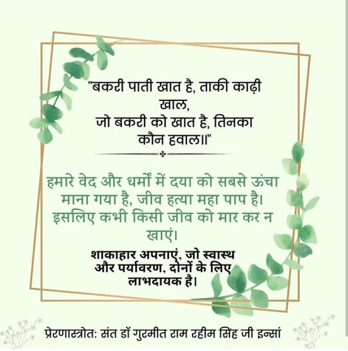 Being a Vegetarian means boosting your physical and mentally additional to saving the environment. #SaintDrMSG guides everyone to #GoVegetarian and consume healthy  vegetarian diet.
#ChooseToBeHealthy
#BeWiseChooseRight
#VegIsPowerful
#VegIsHealthy
#LiveHealthyLife 
#QuitNonVeg