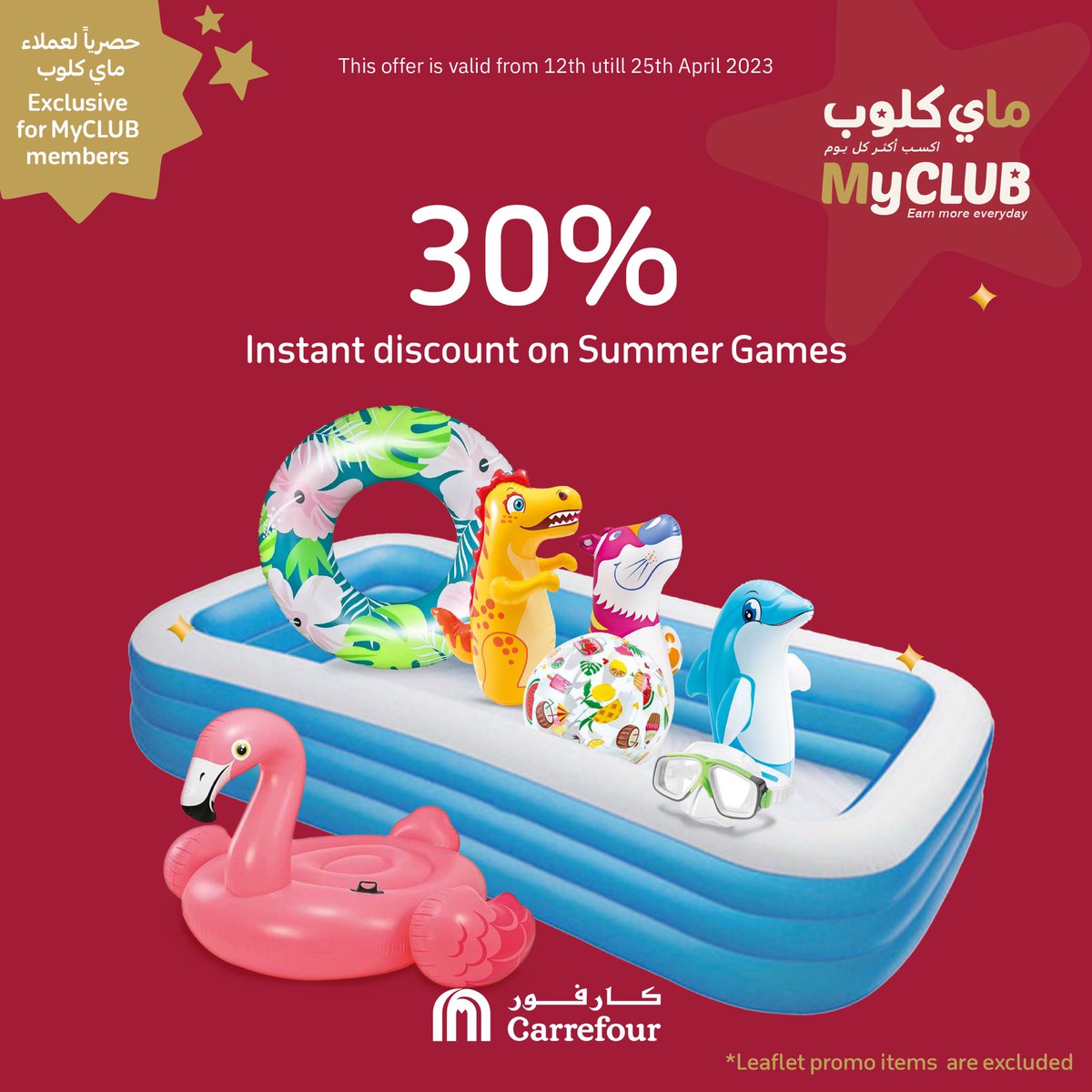 CarrefourSaudi's tweet photo. Are you ready for the sea and chalets? 😍
Enjoy a 30% discount from #My_club #CarrefourSaudi ❤️
#GreatMoments #MoreForYou https://t.co/9W9ZJv9ZPg