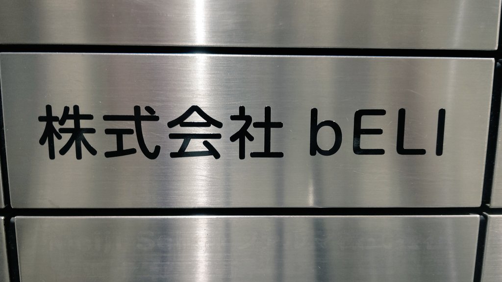 thanks_a_chan's tweet photo. おっされーな横浜馬車道駅から
徒歩3分位のところにね
とある不動産会社さんが
あるんすよ
そこに背高美人さんが
入ったみたいですね✨✨✨
たぶんココですよ👇
クローン病支援してる会社です
#バカまっすぐ
#AFTY https://t.co/xbfy5pM1TJ