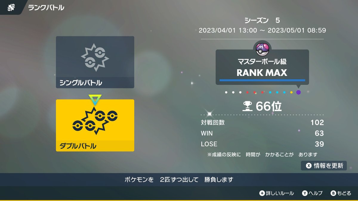 kimi9n's tweet photo. 二桁行けたけど、予選で勝てる気しないの何でなんやろ。 
#ポケモンSV #NintendoSwitch https://t.co/eKlIgppivu
