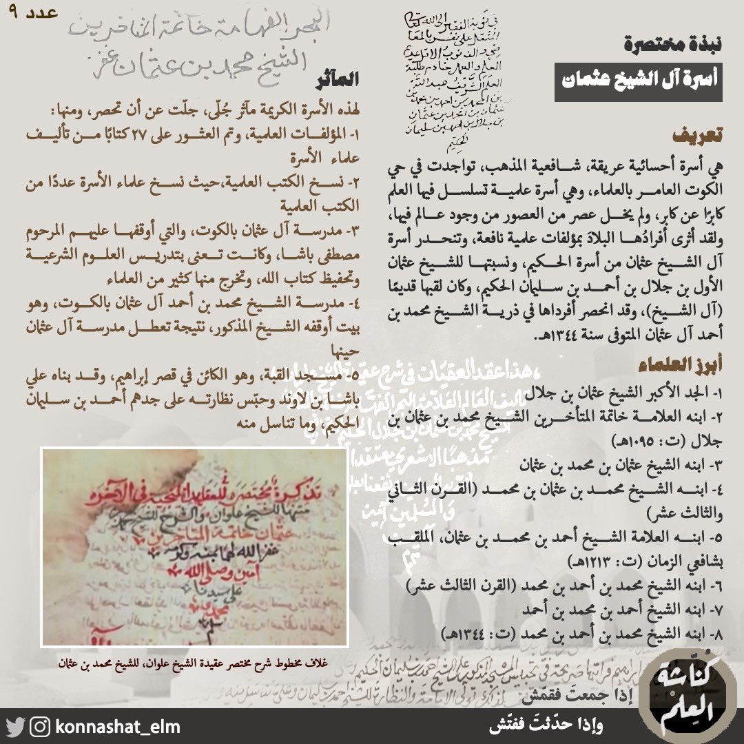 كُنّاشة العلم (@konnashat_elm) on Twitter photo 