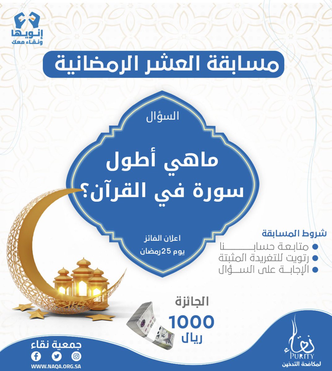 نقاء لمكافحة التدخين tweet media