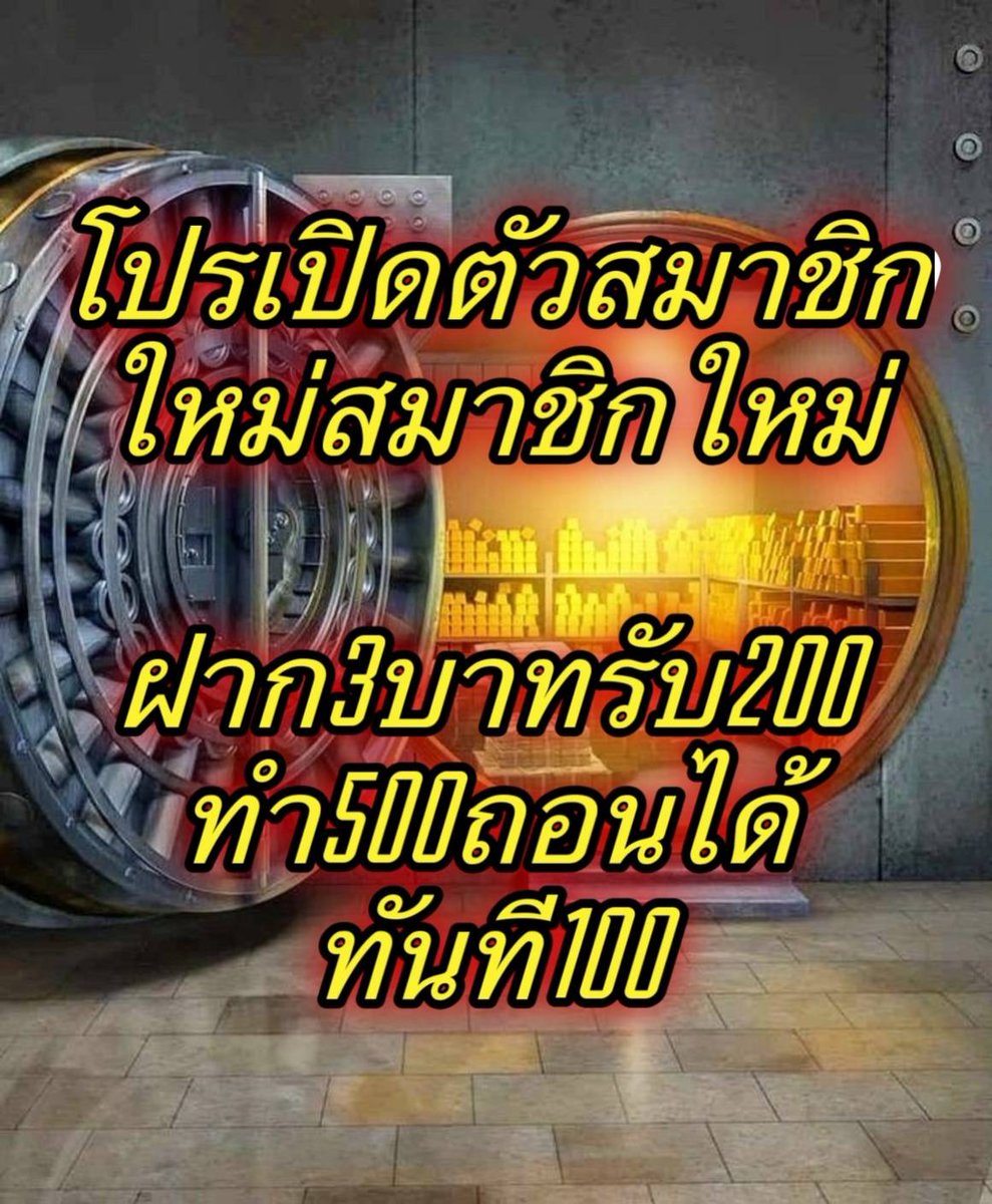 hik_kai17210's tweet photo. เว็บใหม่แจกเครดิตฟรี100 ไม่ต้องฝากก่อ ไม่ต้องแชร์
สนใจคลิ๊ก https://t.co/irSctTjFJk ติดต่อแอดมิน https://t.co/uzXErSQ3wq…
#เครดิตฟรีกดรับเอง #เครดิตฟรี100ล่าสุด #เครดิตฟรีไม่ต้องฝากไม่ต้องแชร์ #เครดิตฟรีทวิตเตอร์ https://t.co/OlEDmBYuO7