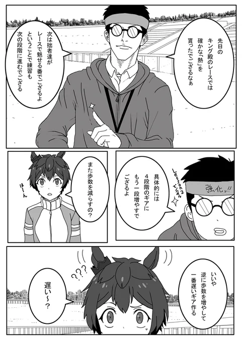 ウマ娘の妄想漫画28
 #ウマ娘 
