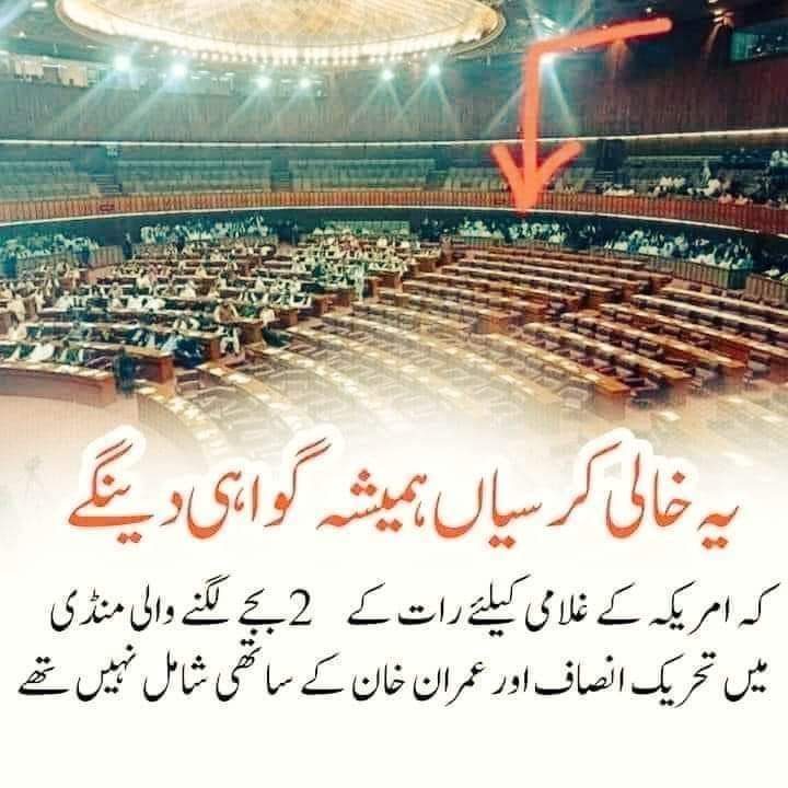 iAnum_77's tweet photo. یہ خالی کرسیاں ہمیشہ گواہی دے گا 
کہ 
امریکہ کے غلامی میں ہم شامل نہیں تھے 
۔#غلیظ_سیاست_کی_ملکہ_مریم
@TeamPakPower https://t.co/RfQk3dYJFK