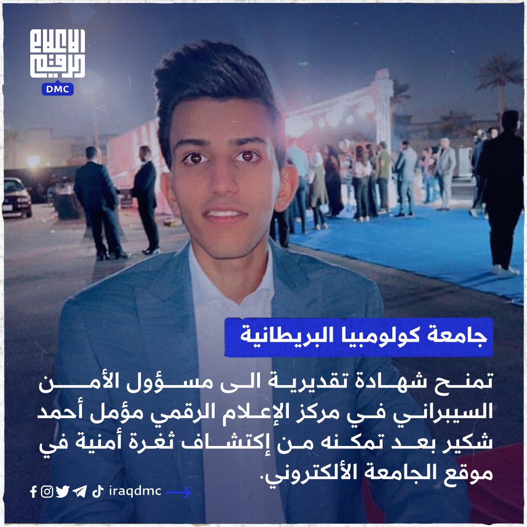 iraqDMC's tweet photo. جامعة كولومبيا البريطانية @UBC تمنح شهادة تقديرية الى مسؤول الأمن السيبراني في مركز الإعلام الرقمي مؤمل أحمد شكير @moammlq بعد تمكنه من إكتشاف ثغرة أمنية في موقع الجامعة الألكتروني.

#العالم_بعيون_رقمية
#مركز_الاعلام_الرقمي DMC https://t.co/Bg0vZCTFy8