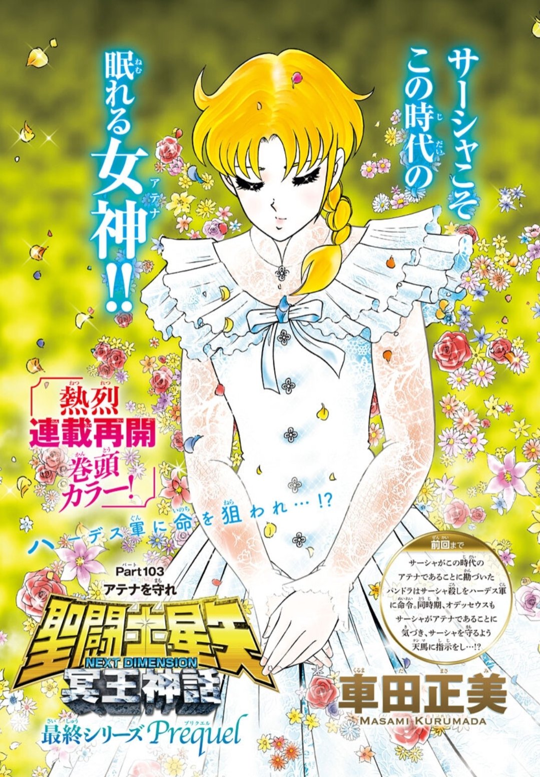 seiya様 Masami Kurumada Art on X: 