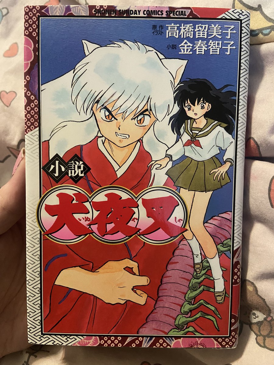 emmyyasha's tweet image. I&apos;ve been wanting the inuyasha novel for a long time and I finally got a copy 🥰