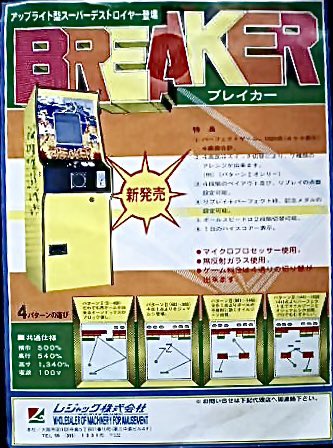 ビデオミニ筐体は多分ブロック崩し 元々小さなゲーム機はあった ビデオミニ筐体は多分ブロック崩し 元々小さなゲーム機はあった
