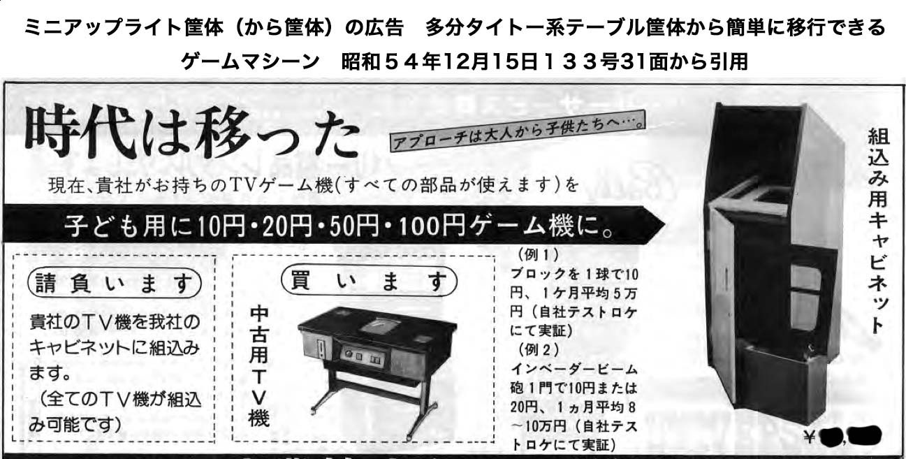 TB526昭和レトロ テーブルゲーム機 ブロック崩し◇テーブル筐体