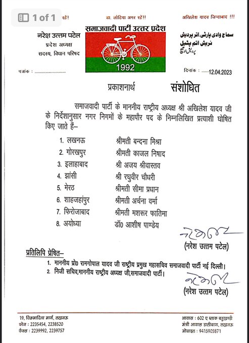Nikay Chunav 2023: सपा ने झांसी से निरस्‍त किया रघुवीर चौधरी का टिकट, कानपुर से वंदना वाजपेयी को बनाया मेयर प्रत्‍याशी