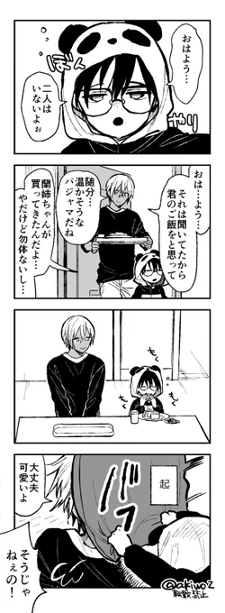パジャマ安コ https://t.co/VglFOWlb81