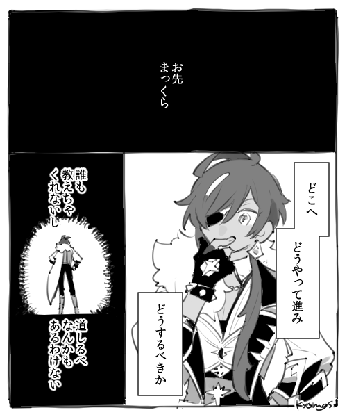 ディルガイ / お前の薪であれるなら ※雰囲気漫画