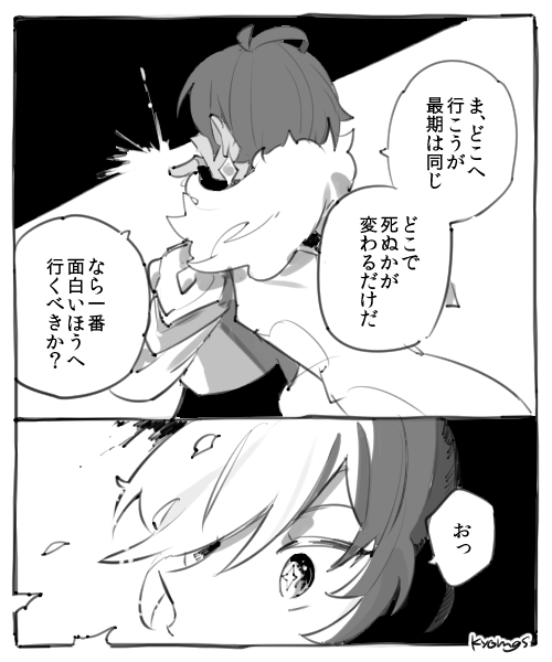 ディルガイ / お前の薪であれるなら ※雰囲気漫画