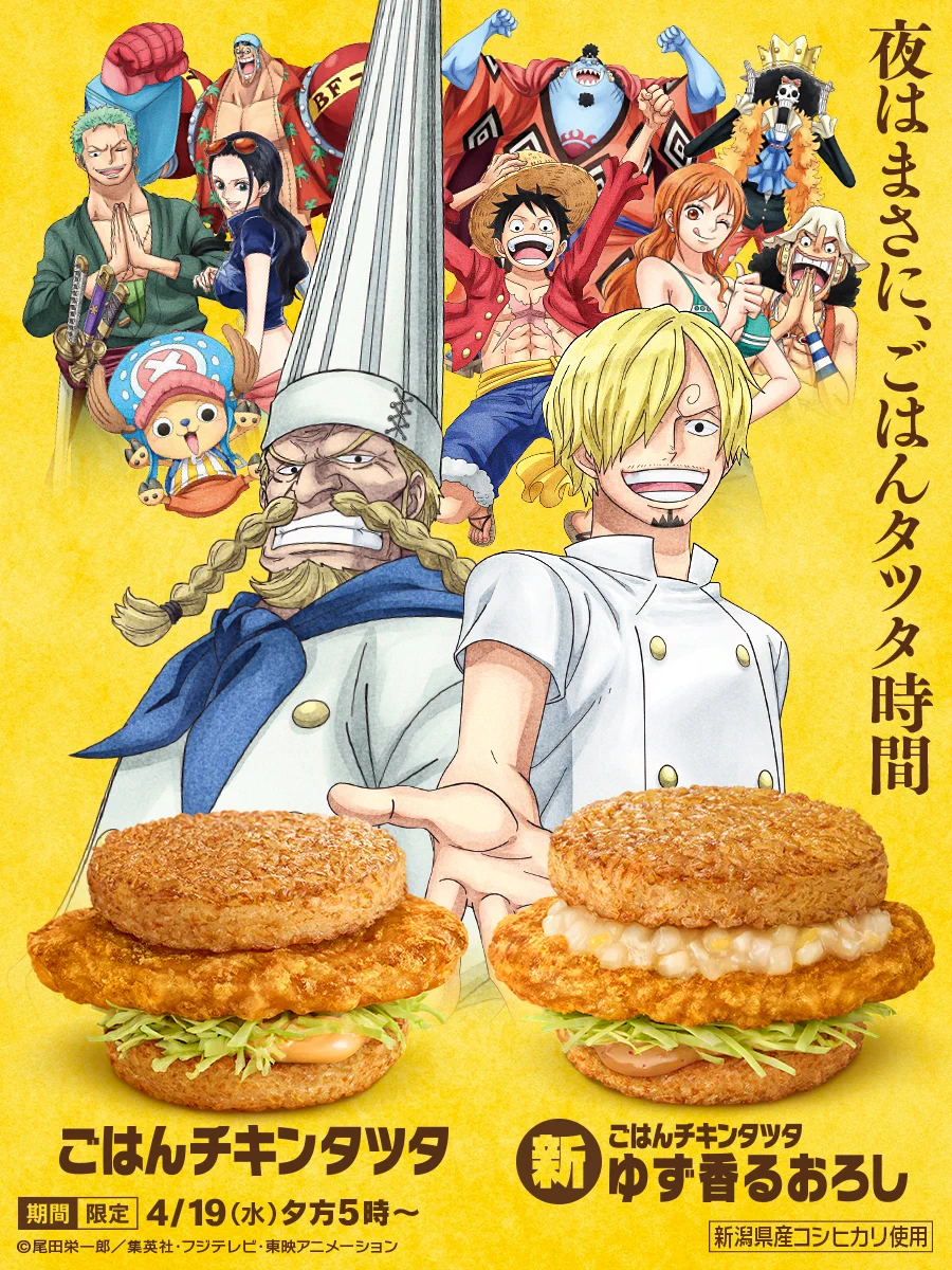 ワノ国のお宝、ごはんチキンタツタ。夜マックで登場