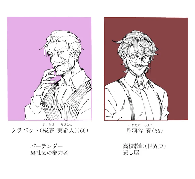 創作のおじさんコンビ 