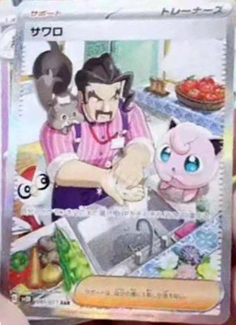 PokeBeach.com 💧 on Twitter: "Giacomo and Saguaro Special Illustration