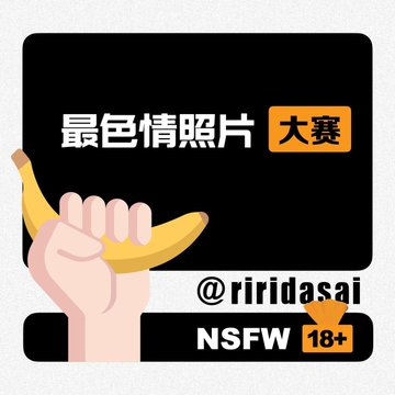 PhuSom2's tweet photo. 发出你手机里最色色的照片 https://t.co/bi3uuDNEPf