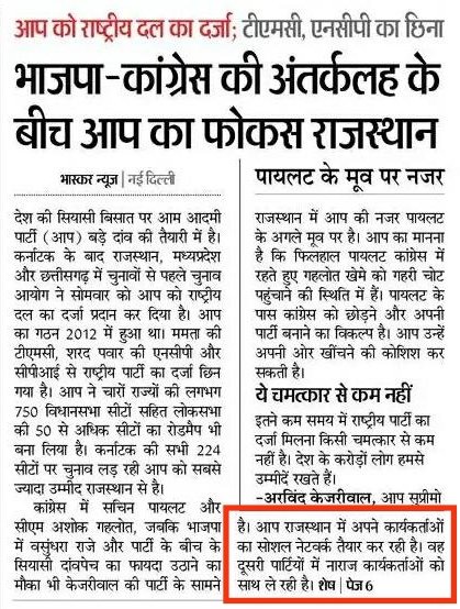 amitbhadana's tweet photo. @NaveenPaliwal_ @AAPRajasthan  please explain. Media Galat report kar rhe hai ya ap. Ek news bol rhi hai ap other parties ke workers ko sath laa rhe ho aur udhar pilot nahi cahiye. Waise kya pilot Sahab ne apko approach kiya? Jo apne reject kar diya. Ya waise he sapne dekh rhe ho https://t.co/wsSjkF39cD