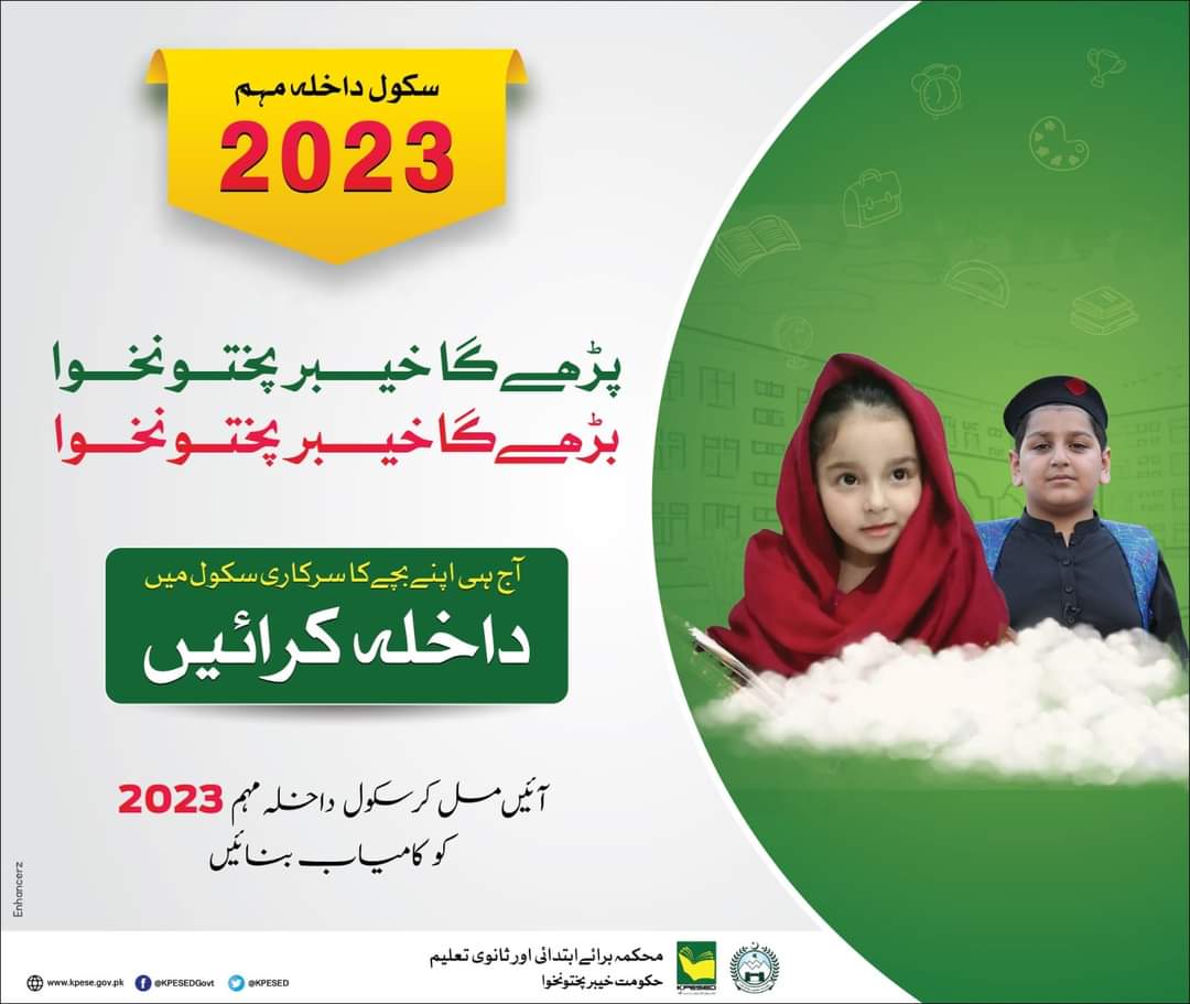 MSKHAN019's tweet photo. آئیے مل کر ہم سب سکول داخلہ مہم 2023 کو کامیاب بنائیں۔ ہمارے معاشرے میں بسنے والے تمام بچوں کی مفت اور معیاری تعلیم تک رسائی ممکن بنائیں۔ یہ ہم سب کا فرض ہے کہ اس بات کو یقینی بنائیں کہ ہمارے آس پاس کوئی بچہ تعلیم جیسی نعمت سے محروم نہ رہ جائے۔  
#پڑھےگا_توبڑھےگا_خیبرپختونخوا https://t.co/4CU5zm2Vl2