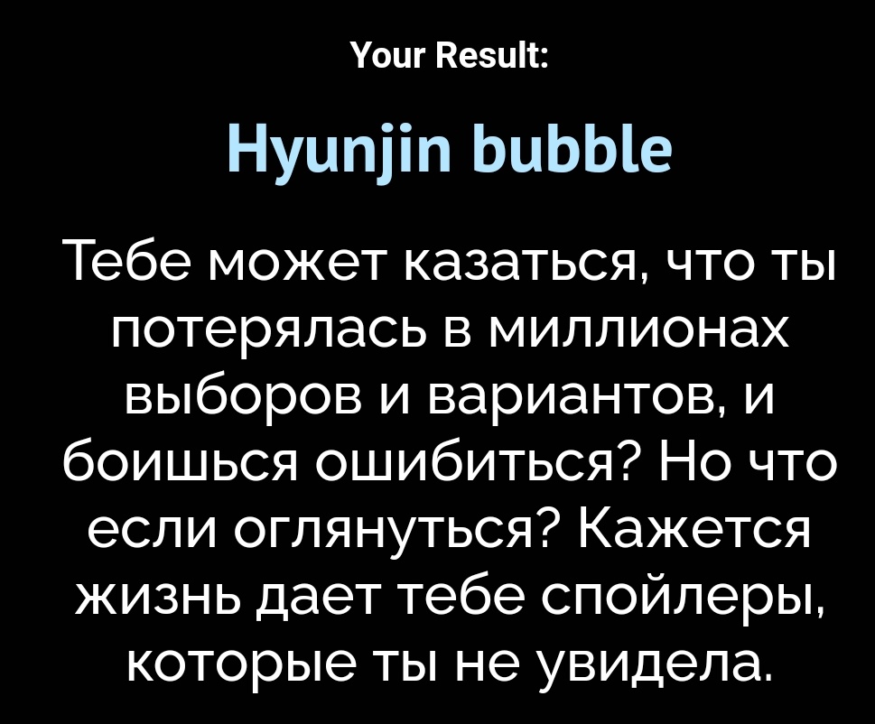 Hyunjin beautiful миллионы вариантов это про Hyunjin bubble  выбор концепции проекта который сдавать через месяц