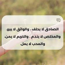 crp9c's tweet photo. الصادق لا يحلف، والواثق لا يبرر، والمخلص لا يندم، والكريم لا يمن." https://t.co/simnRHTna4
