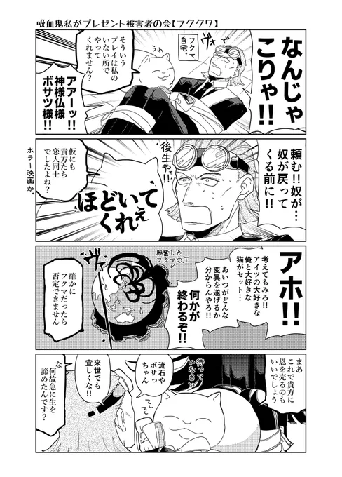 吸血鬼私がプレゼント4コマ フククワ 

※喜んでいる
※※とても喜んでいる 