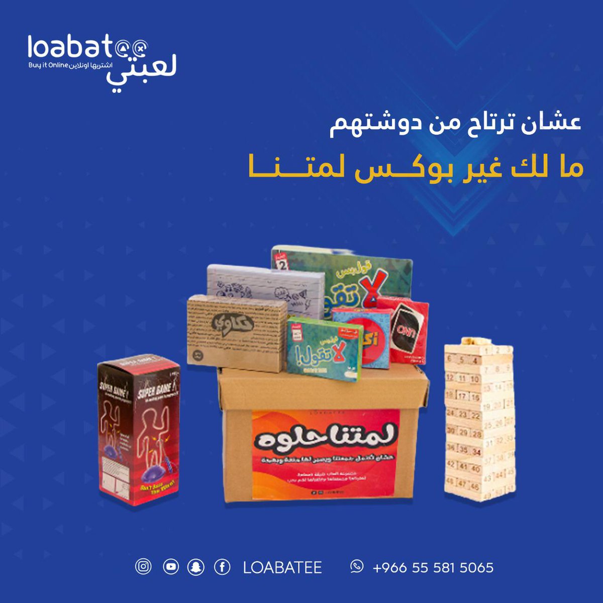 عشان تكتمل جمعتنا، ويصير لها متعة وبهجة

جمعنا لكم مجموعة ألعاب شيقة وممتعة

اخترناها وجمعناها وغلفناها لكم بحب❤️

loabatee.com/ODEvbY

#امطار_الرياض_الان
