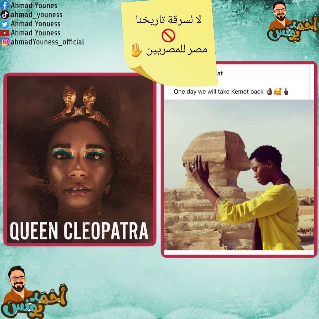 Ahmad_Youness's tweet photo. ولسه مسلسل سرقة تاريخنا مستمر برعاية حركة المركزية الأفريقيه أو الأفروسنتريك ولسه احنا مش حاسين بمدى خطورتها!
تاريخنا بيتسرق قدامنا وبينسبوه لغيرنا بمنتهى البساطه!
مسلسلات وثائقيه بتتعمل بملايين عن ملوك وملكات مصر وبيقوم ببطولتها أشخاص أفارقه من أصحاب البشره السمراء لتدعيم  يتبع. https://t.co/bS4k4F21SO
