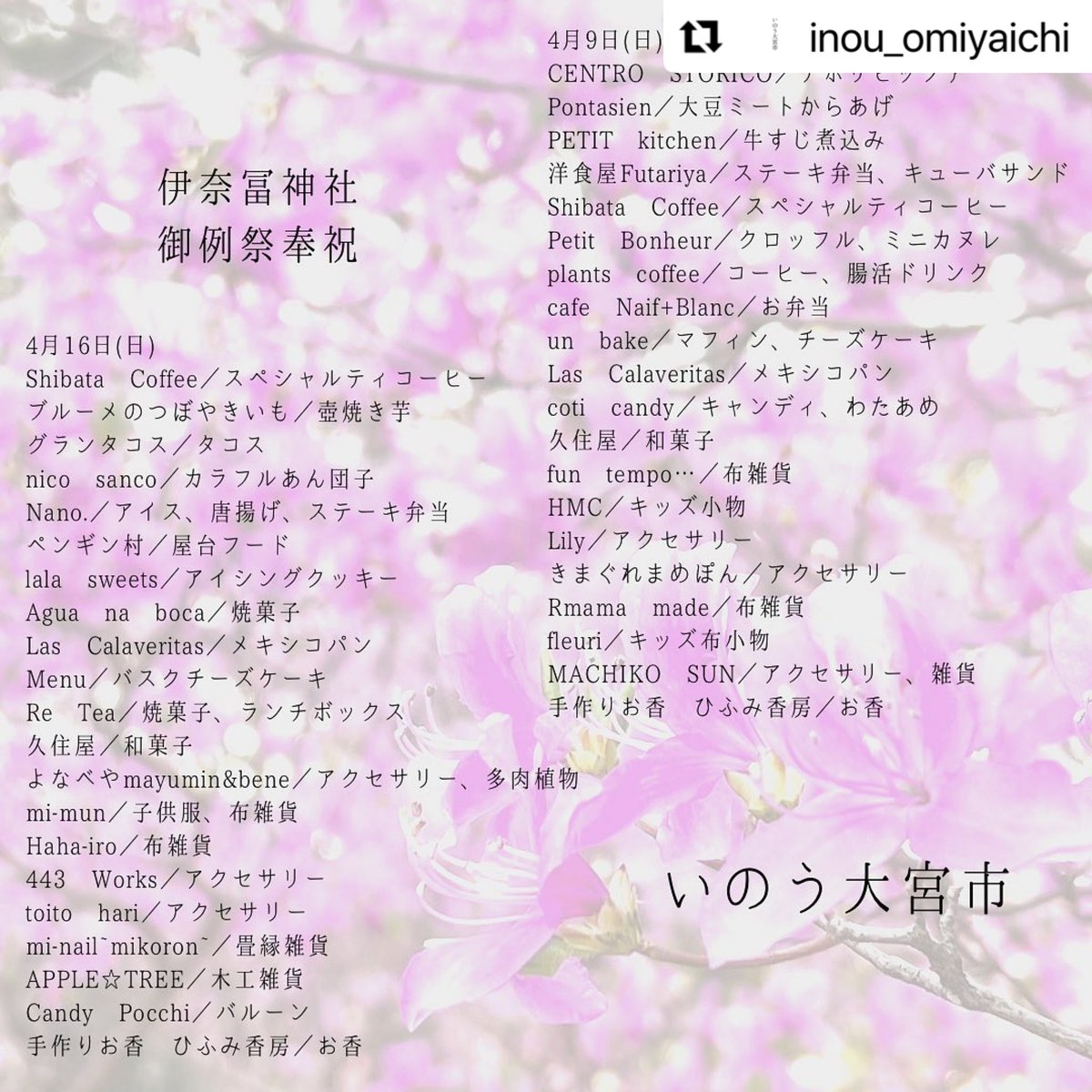 Haha_iro165's tweet photo. #4月16
#いのう大宮市
今週の日曜日は「いのう大宮市」です
素敵な出店者さんいっ��いです！

詳細はこちら ☞ @inou_omiyaichi https://t.co/pmWzoV6ker