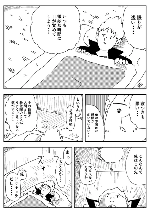 ドラキュラくん① 