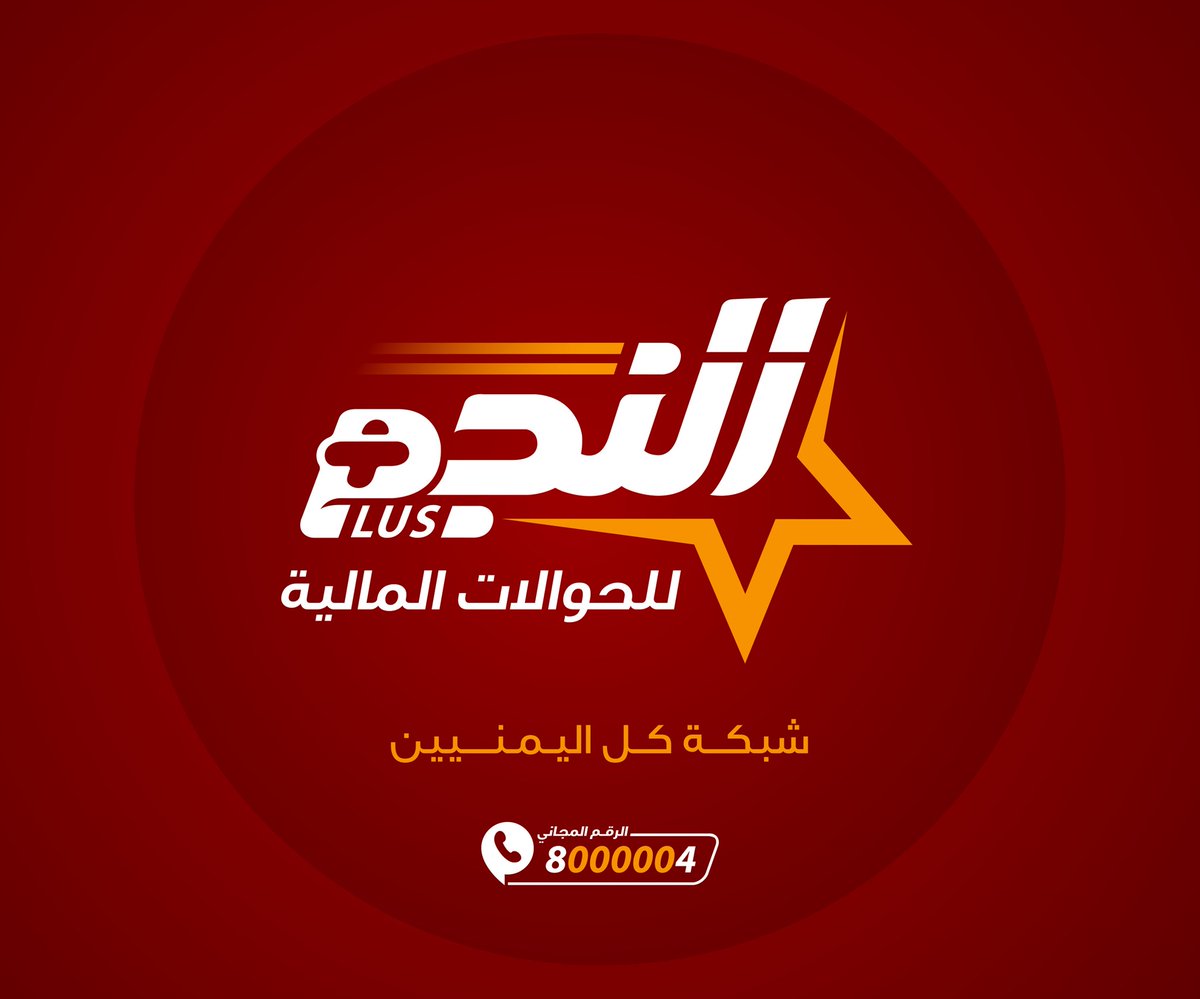 الحسابات الرسمية لشبكة النجم للحوالات في منصات التواصل الإجتماعي
- فيس بوك : facebook.com/AnnajmPlus
- انستجرام :instagram.com/annajmplus
- تويتر :  x.com/annajmplus
- تيليجرام :t.me/annajmplus
- اليوتيوب youtube.com/@annajmplus
- تك توك  tiktok.com/@annajmplus