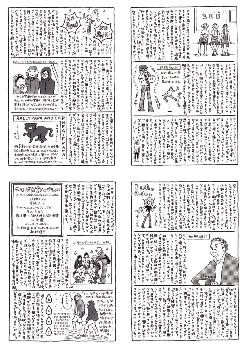 ハイドパークミュージックフェスティバルが復活しますね。2005年に行った時に描いた暇粒新聞というペーパーの原稿です。拙い文章とイラストですがご覧ください🐖思い出はたくさんあるけれど雨がすごかったなぁ…☔️ #ハイドパークミュージックフェスティバル
