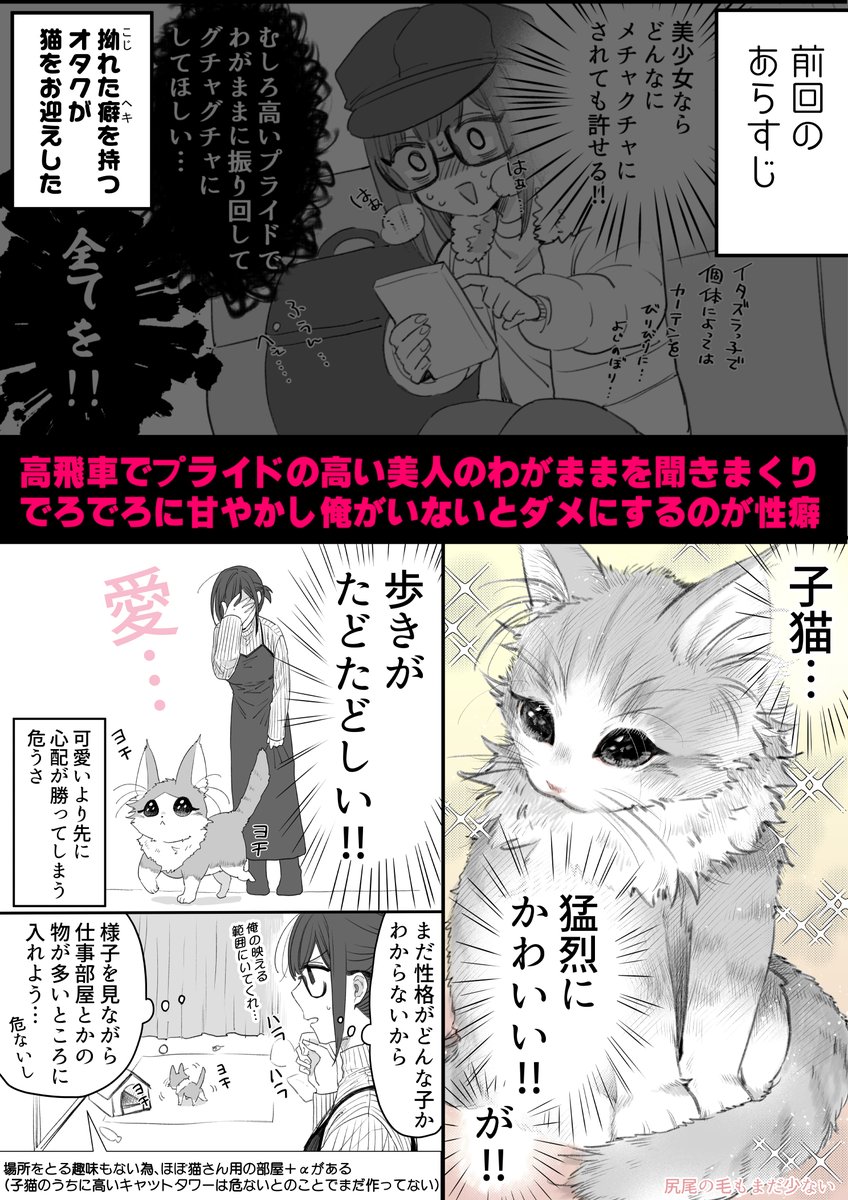 オタクが猫を迎えた感想2 #漫画が読めるハッシュタグ https://t.co/SbfaHkGpM6