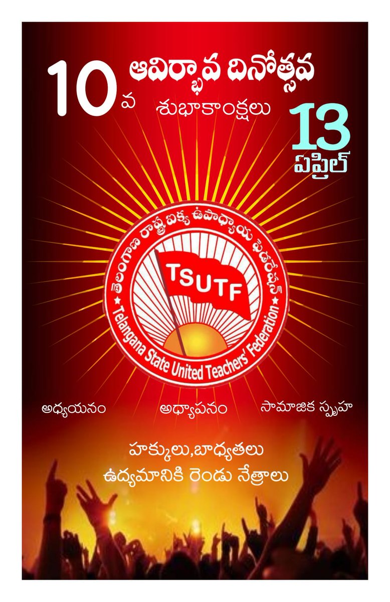 BakkaSrinivaas's tweet photo. ఉపాధ్యాయులు అధ్యాపకులకు తెలంగాణ రాష్ట్ర ఐక్య ఉపాధ్యాయ ఫెడరేషన్ #TSUTF ఆవిర్భావ దినోత్సవ శుభాకాంక్షలు. https://t.co/XF8qjIIZ0V
