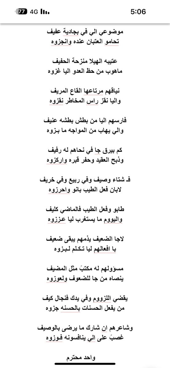 موضوعي الي في بجادية عفيف
تحامو العتبان عنده وانجزوه

عتيبه الهيلا منزحة الحفيف
ماهوب من حظ العدو اليا غزوه