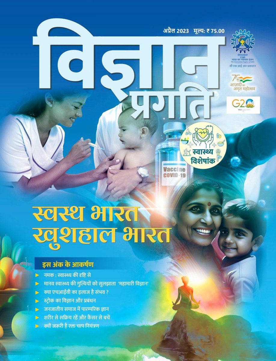 VigyanPragati's tweet photo. Health Special issues of @VigyanPragati &amp; @ were released by DG, @ICMRDELHI &amp; Director, @CSIR_NIScPR 

Read the link: https://t.co/Qs13ZAhayk…

@DrJitendraSingh @CSIR_IND @DrNKalaiselvi @Ranjana_23 @IndiaDST @MoHFW_INDIA @PIBDST @PIB_India @hjkhan @KapilShubhada @DrManishMohanG1 https://t.co/10XyxuBbhe